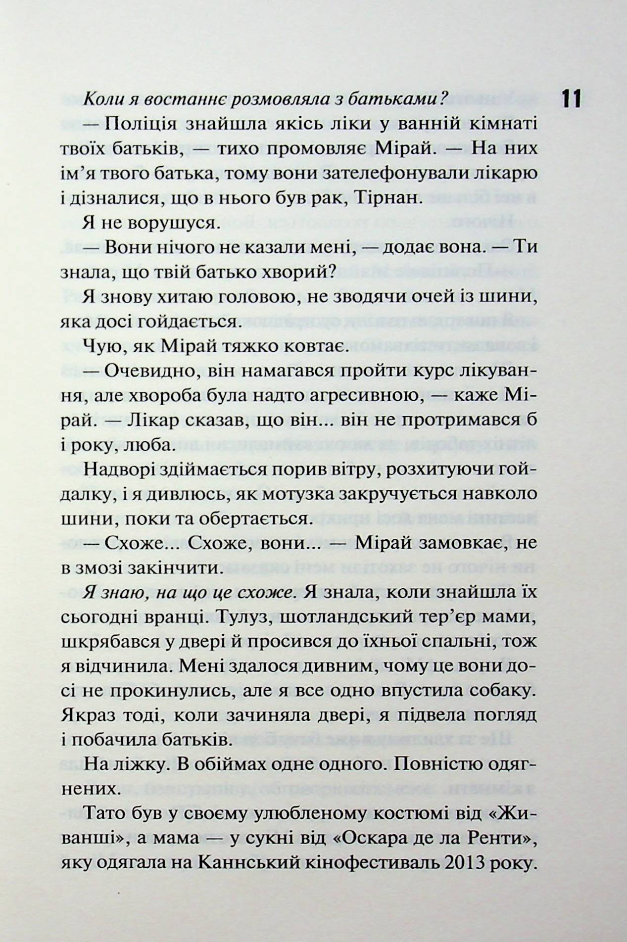 Книга Довіра (Пенелопа Дуглас) - Зображення 4