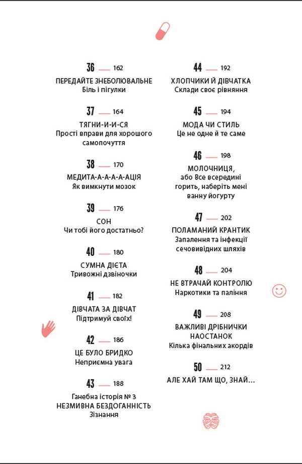 Книга Про тебе справжню. 50 уроків до свого мінливого тіла (Марава Ібрагім) - Зображення 6