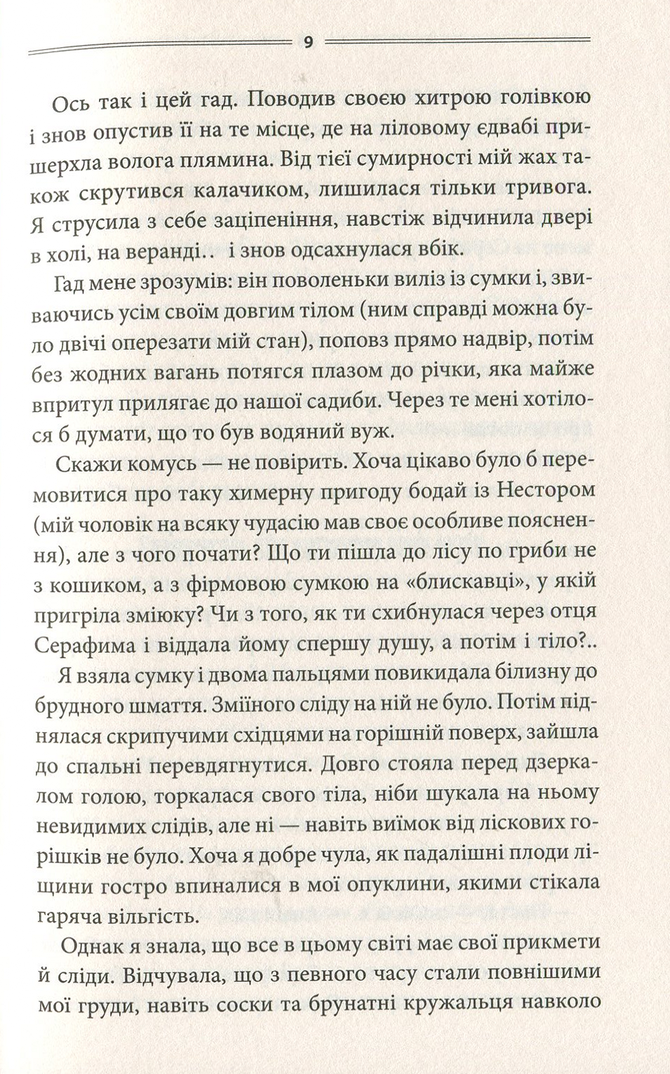 Книга Кров кажана (Василь Шкляр) - Зображення 5