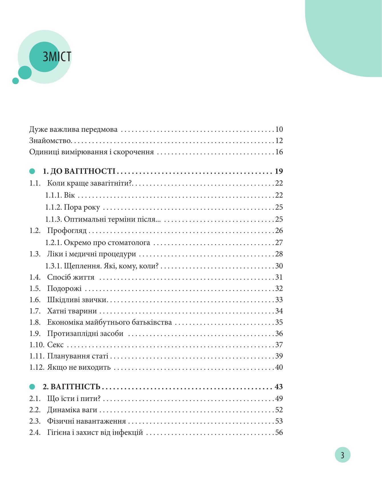 Книга Початок життя вашої дитини Євген Комаровський - Зображення 2