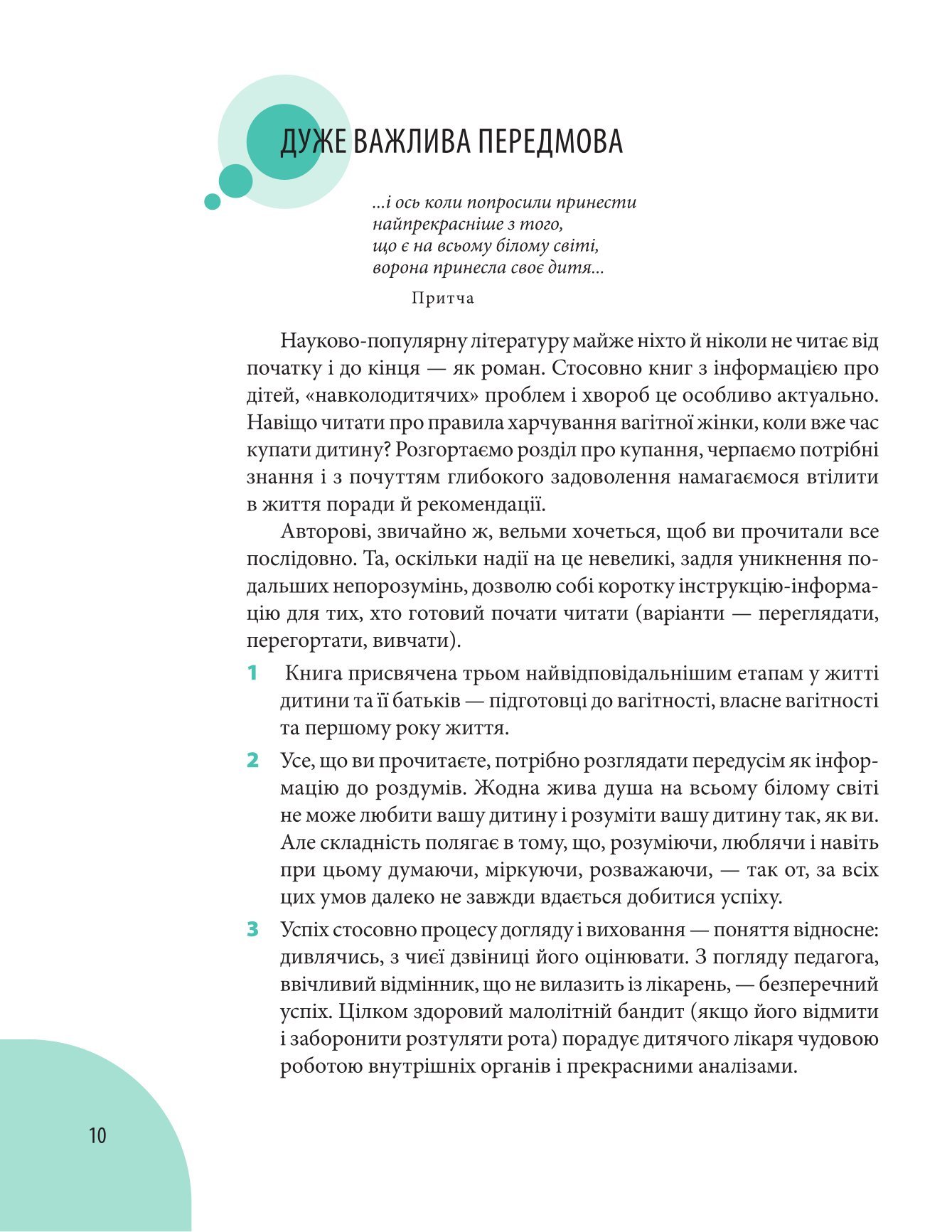 Книга Початок життя вашої дитини Євген Комаровський - Зображення 3