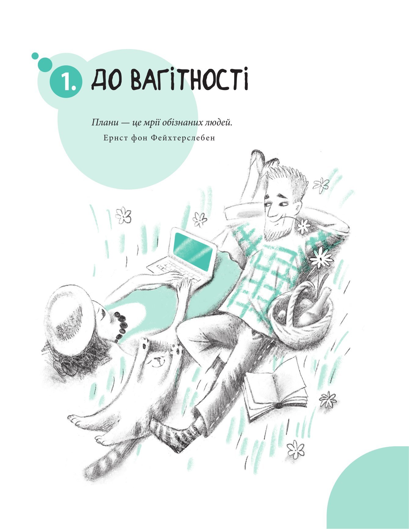 Книга Початок життя вашої дитини Євген Комаровський - Зображення 7