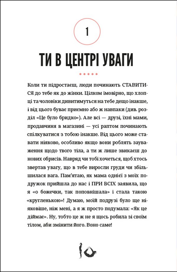 Книга Про тебе справжню. 50 уроків до свого мінливого тіла (Марава Ібрагім) - Зображення 7
