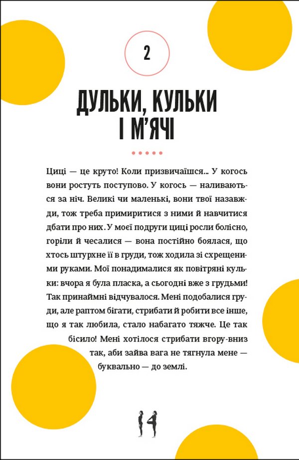 Книга Про тебе справжню. 50 уроків до свого мінливого тіла (Марава Ібрагім) - Зображення 9