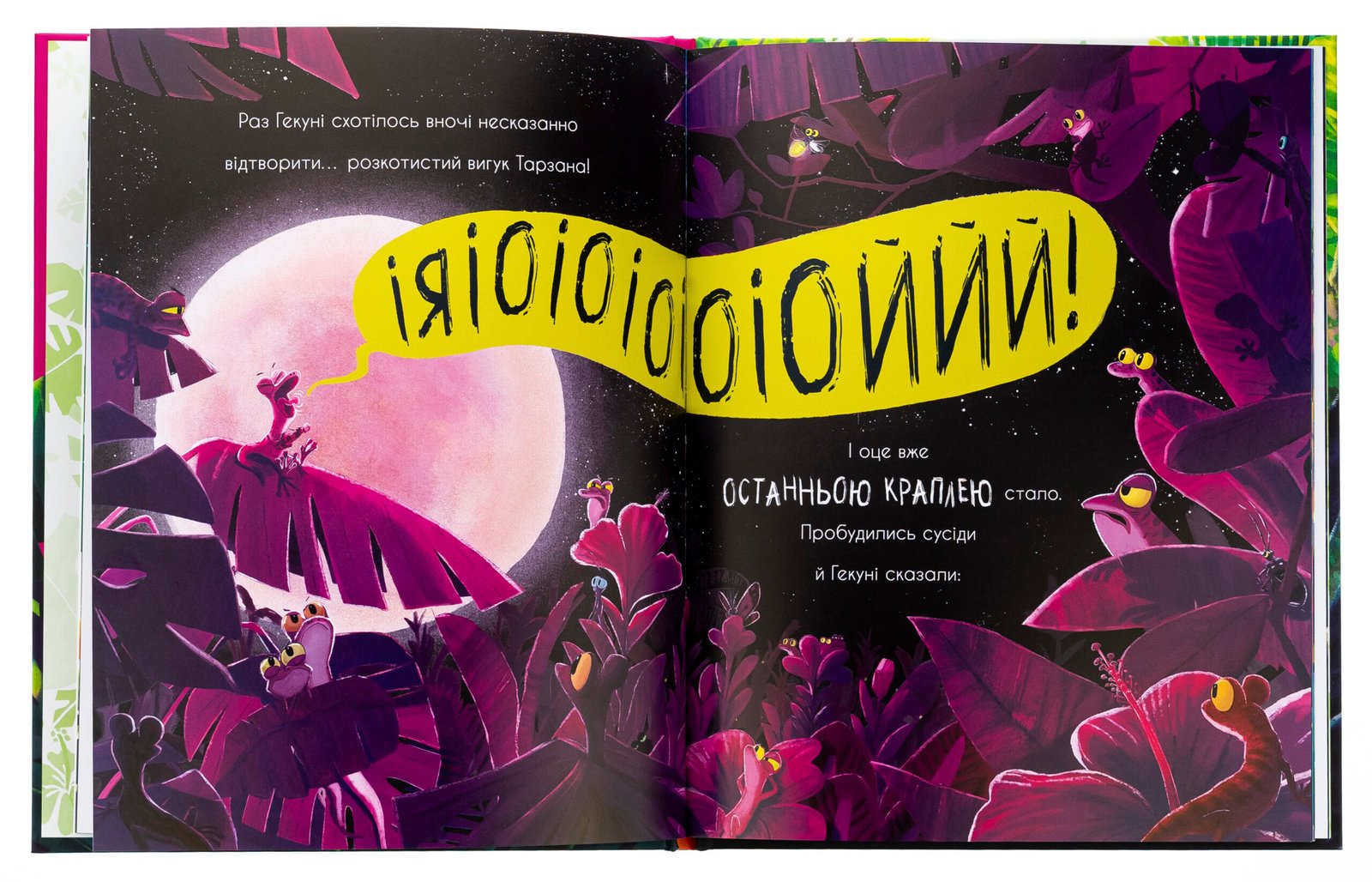 Книга Гекон Гекуня і відлуння Рейчел Брайт - Зображення 3