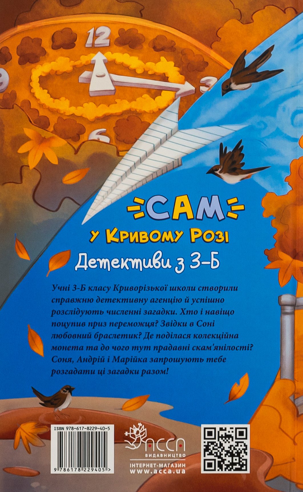 Книга "САМ" у Кривому Розі. Детективи з 3-Б Ольга Куждіна - Зображення 2