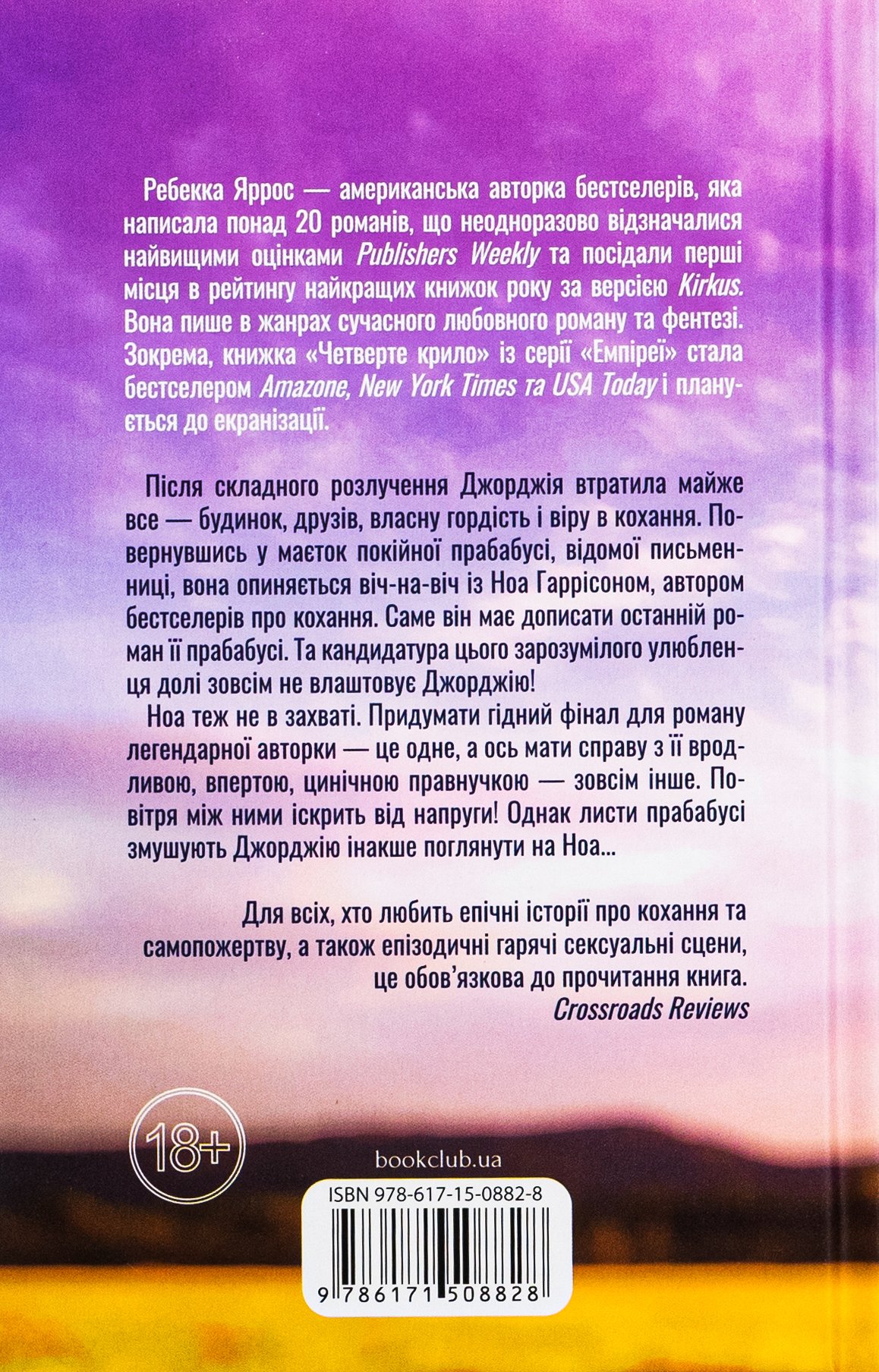 Книга Незавершені справи (Ребекка Яррос) - Зображення 2