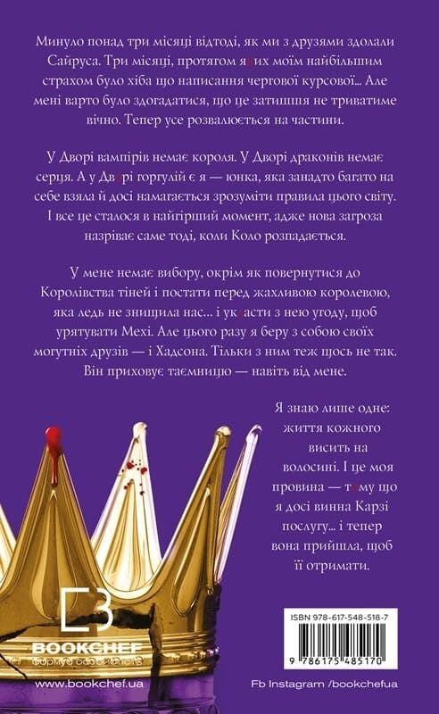 Книга Жага. Книга 6. Плекання (Трейсі Вулф) - Зображення 2