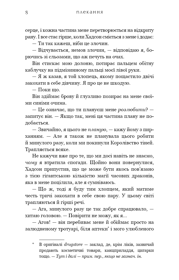 Книга Жага. Книга 6. Плекання (Трейсі Вулф) - Зображення 5