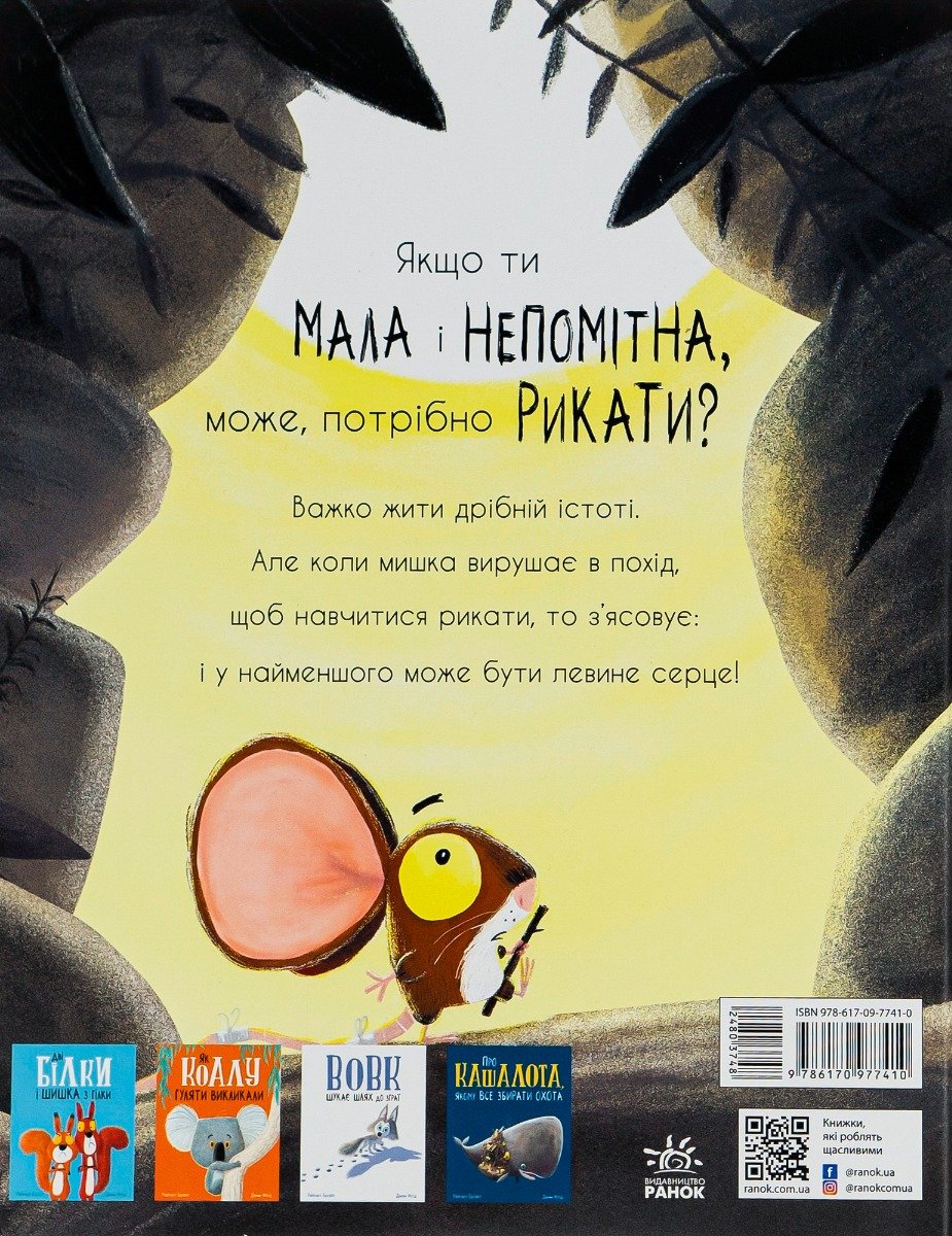 Книга Як знайти лева? Рейчел Брайт, Джим Філд - Зображення 6