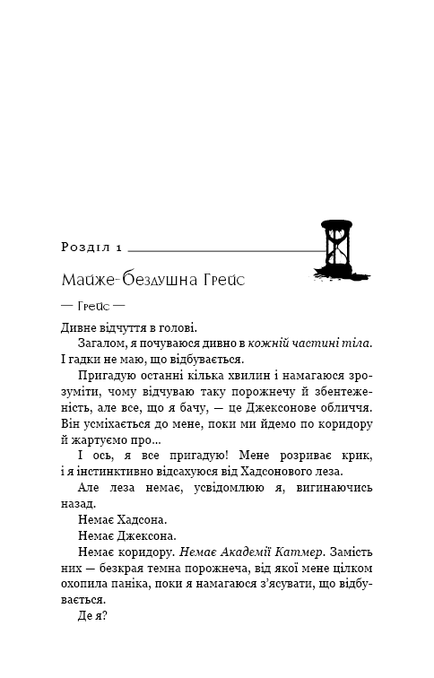 Книга Жага. Книга 5. Чари (Трейсі Вулф) - Зображення 3
