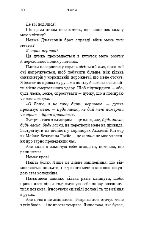 Книга Жага. Книга 5. Чари (Трейсі Вулф) - Зображення 4