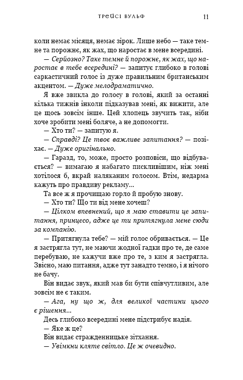 Книга Жага. Книга 5. Чари (Трейсі Вулф) - Зображення 5
