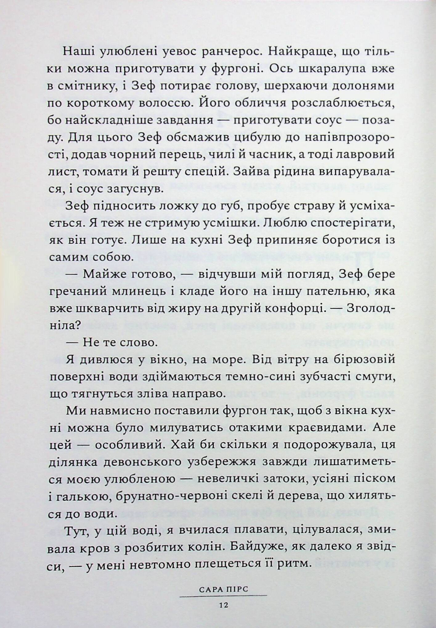 Книга Глушина Сара Пірс - Зображення 2