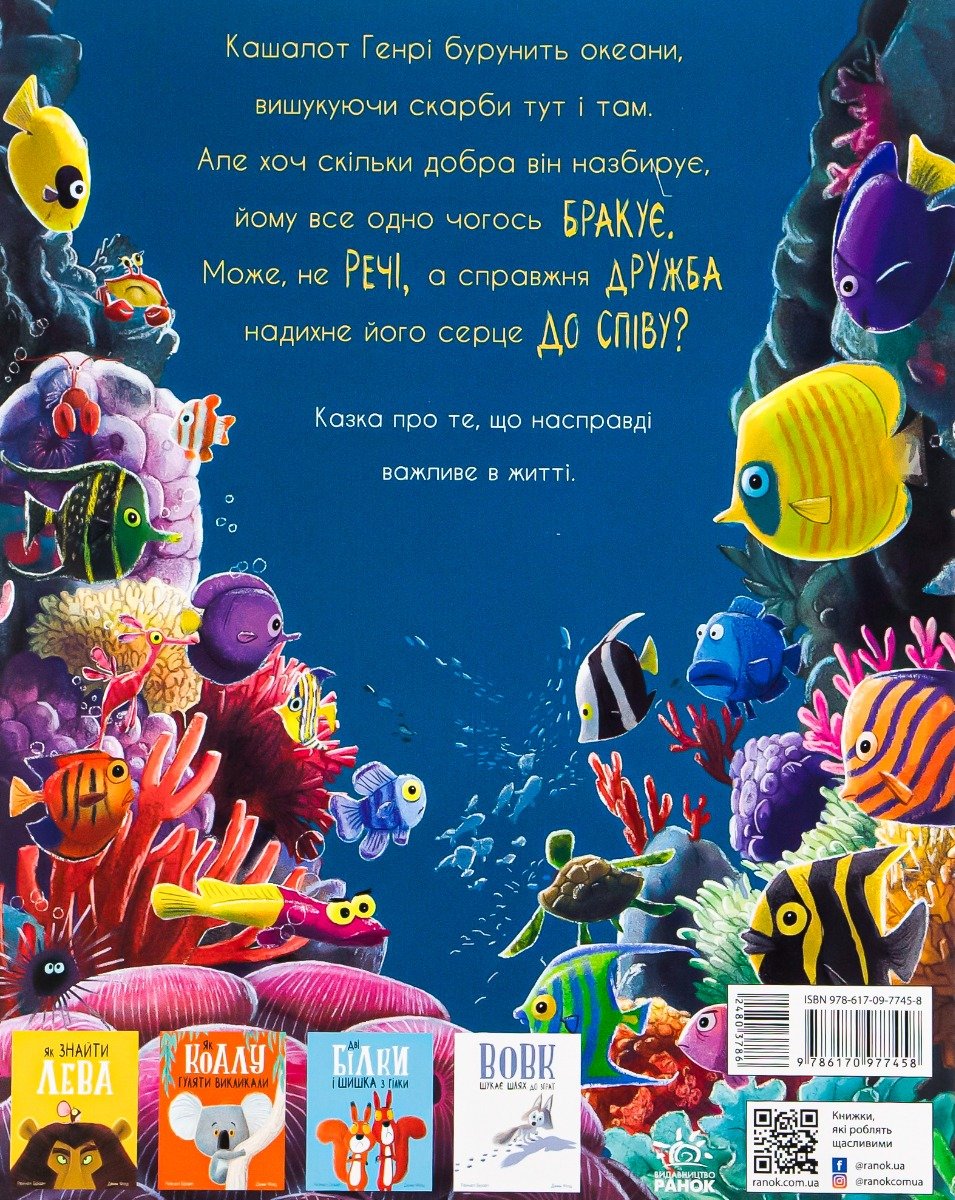 Книга Про кашалота, якому все збирати охота Рейчел Брайт, Джим Філд - Зображення 2