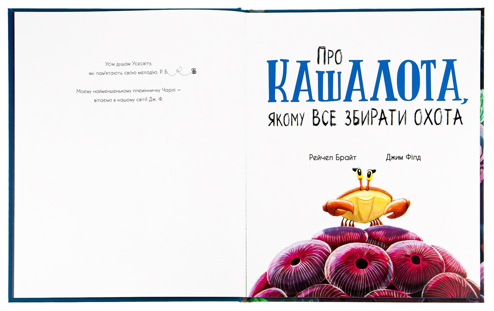 Книга Про кашалота, якому все збирати охота Рейчел Брайт, Джим Філд - Зображення 3