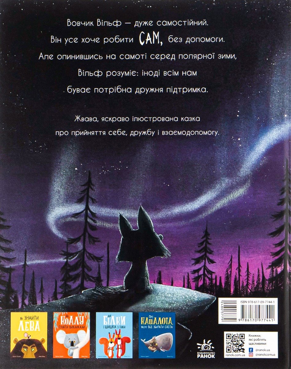 Книга Вовк шукає шлях до зграї Рейчел Брайт, Джим Філд - Зображення 8