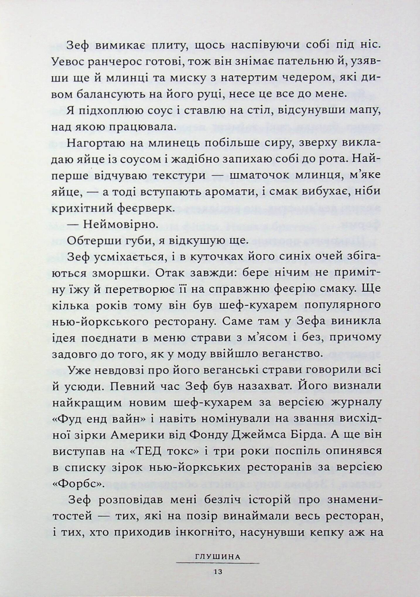 Книга Глушина Сара Пірс - Зображення 3