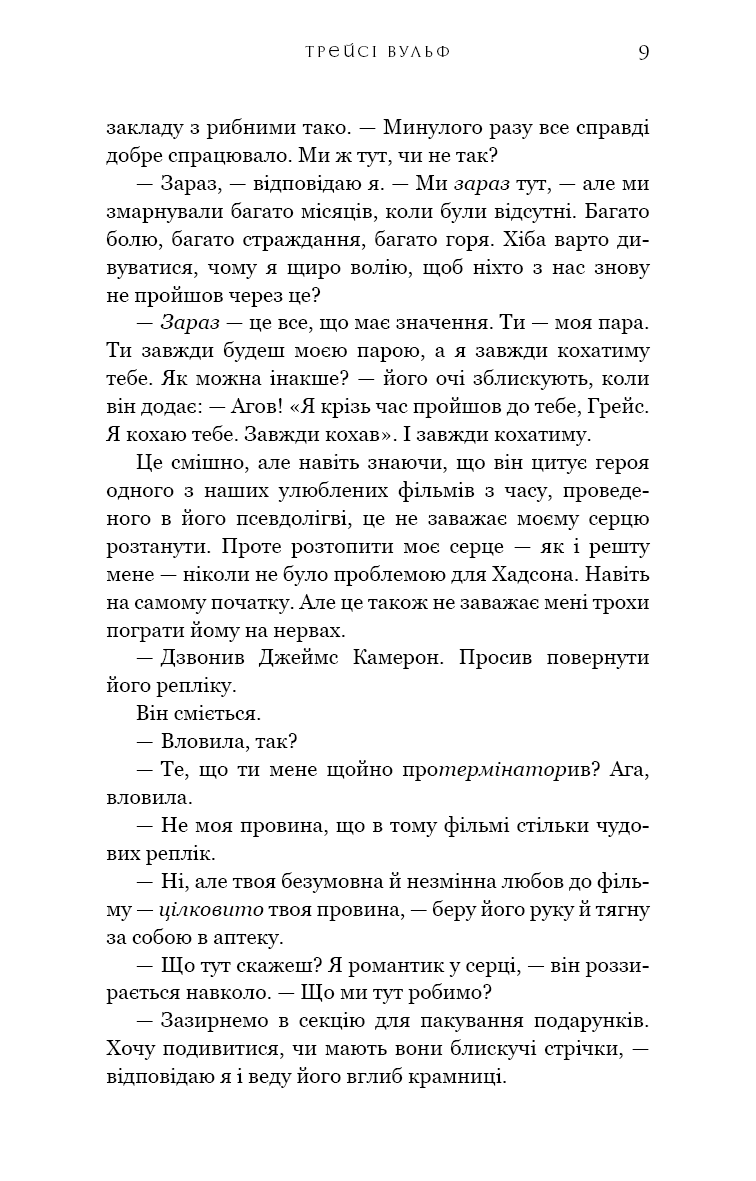 Книга Жага. Книга 6. Плекання (Трейсі Вулф) - Зображення 4