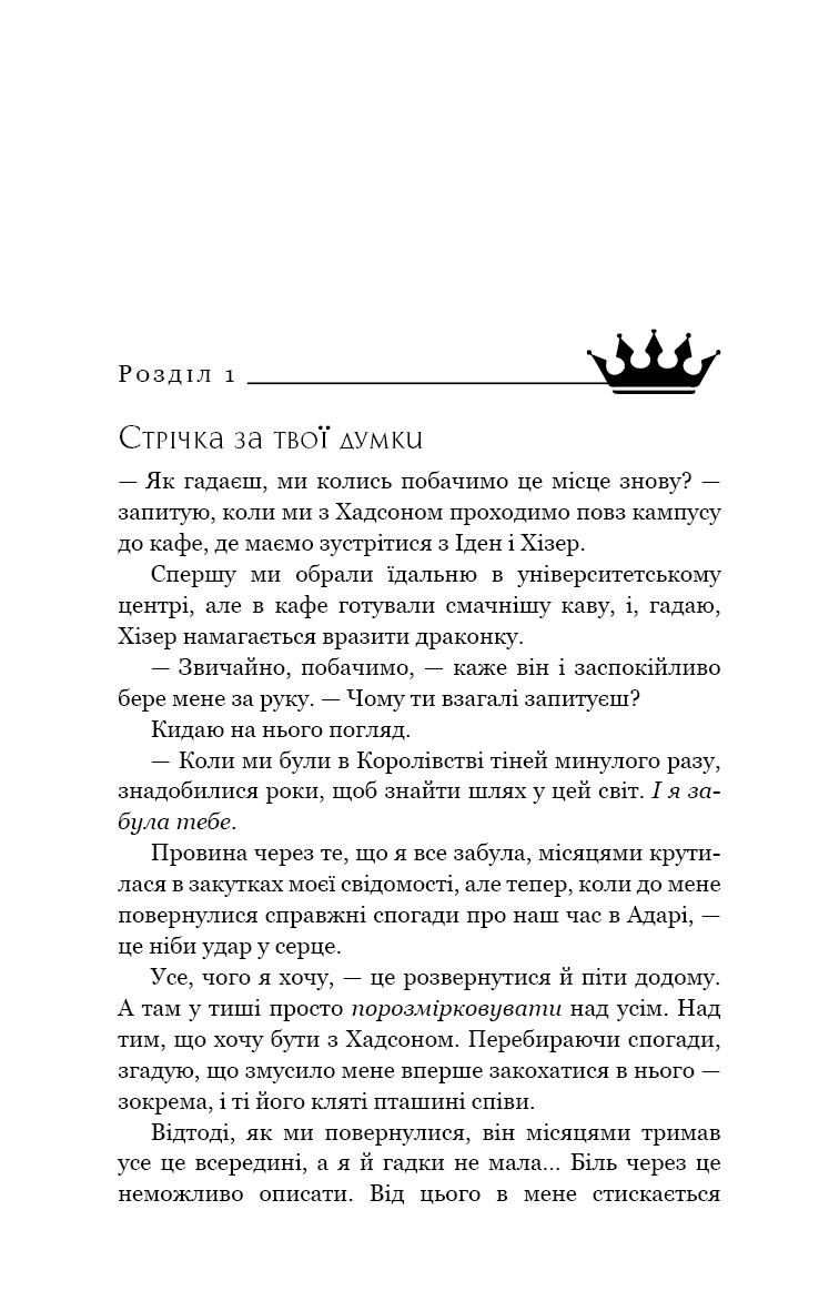 Книга Жага. Книга 6. Плекання (Трейсі Вулф) - Зображення 3