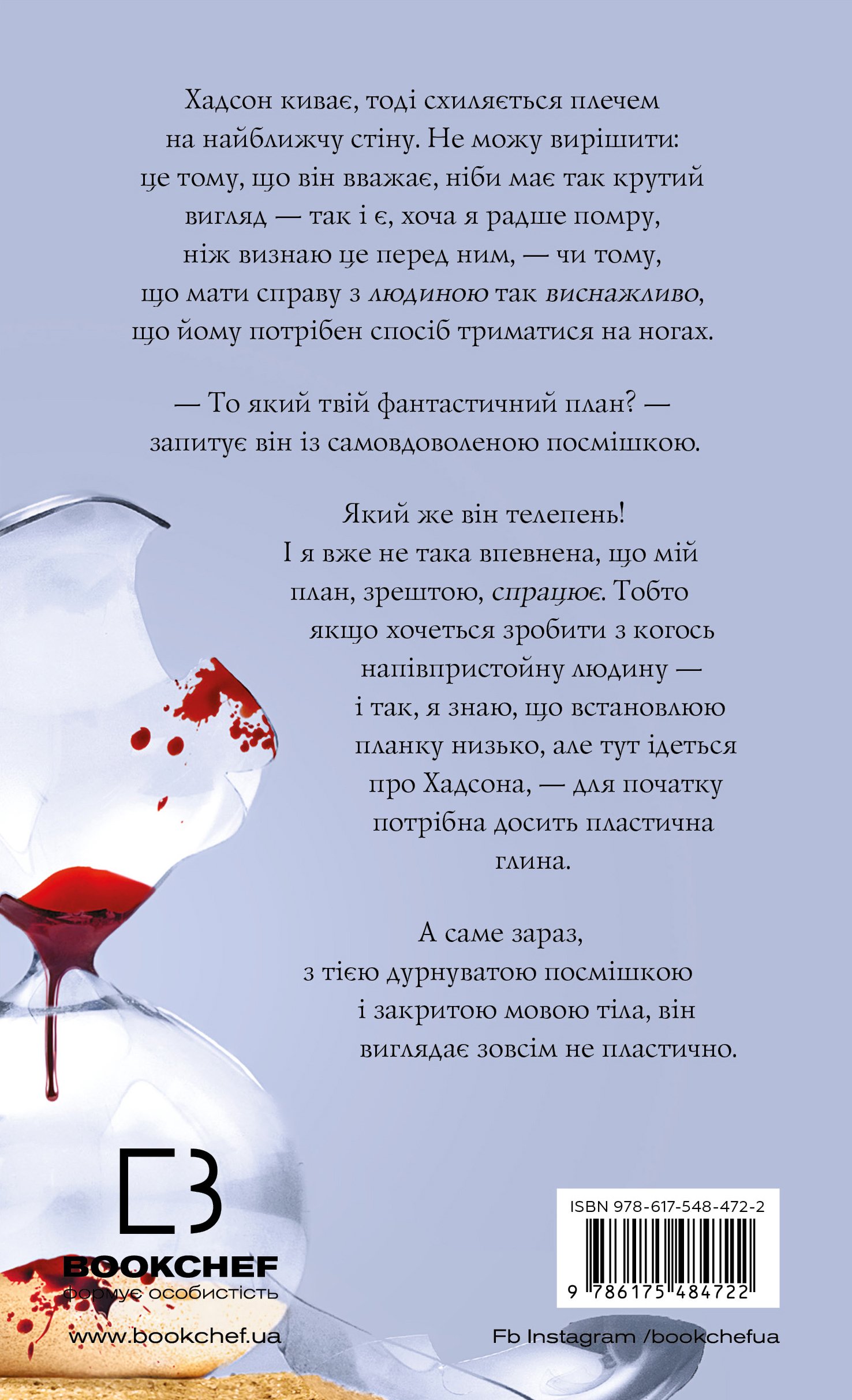 Книга Жага. Книга 5. Чари (Трейсі Вулф) - Зображення 2
