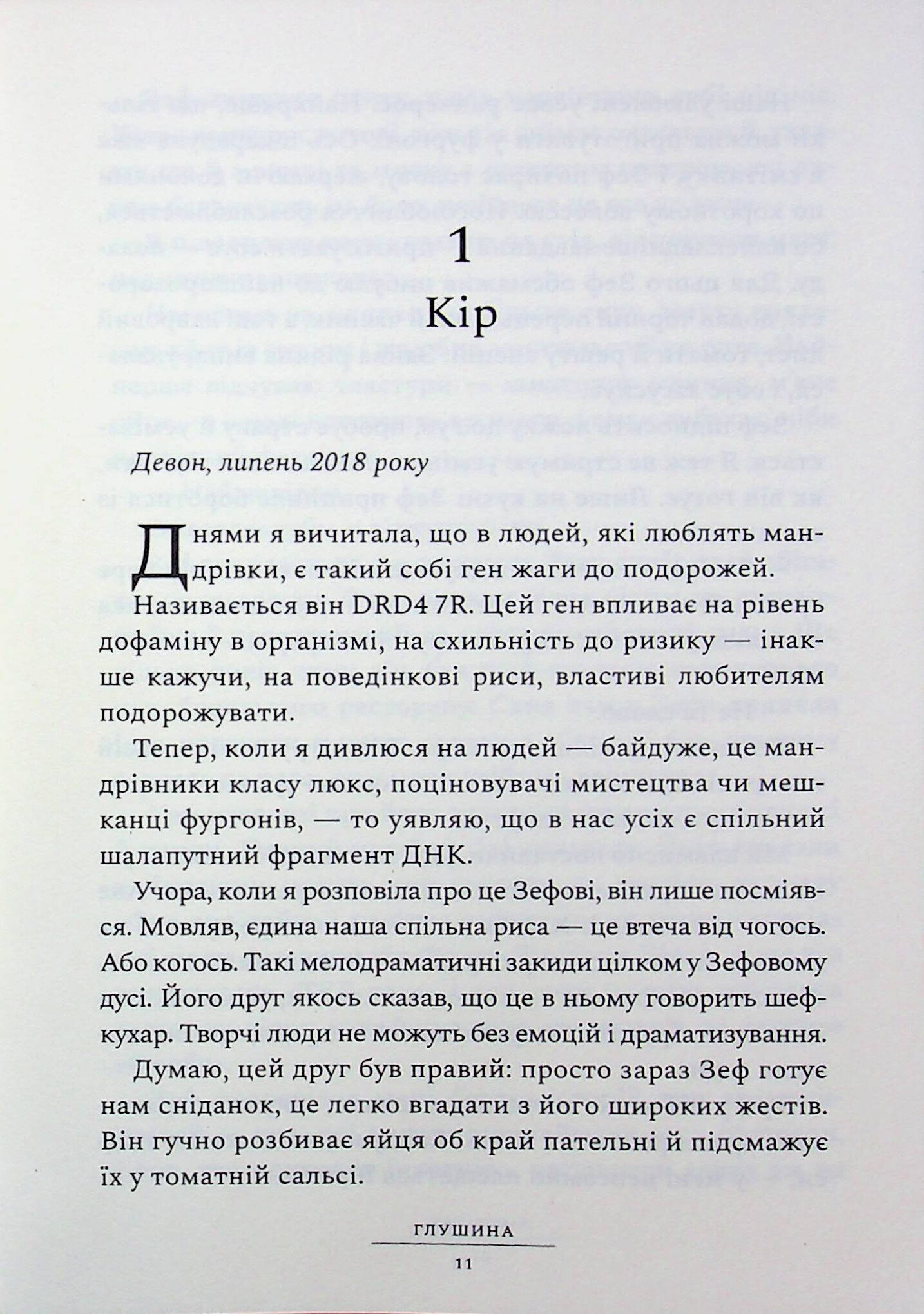 Книга Глушина Сара Пірс - Зображення 4