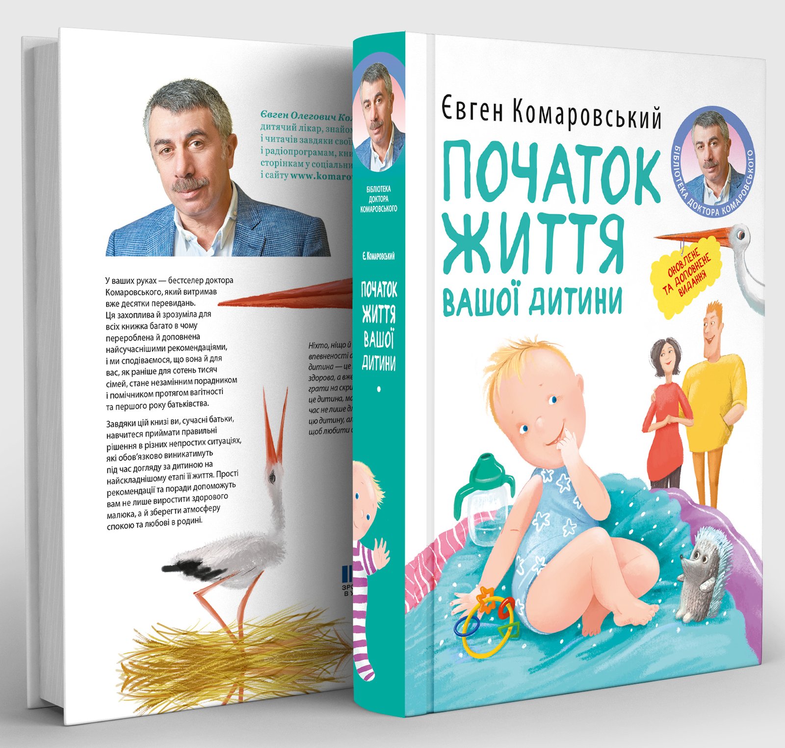 Книга Початок життя вашої дитини Євген Комаровський - Зображення 8
