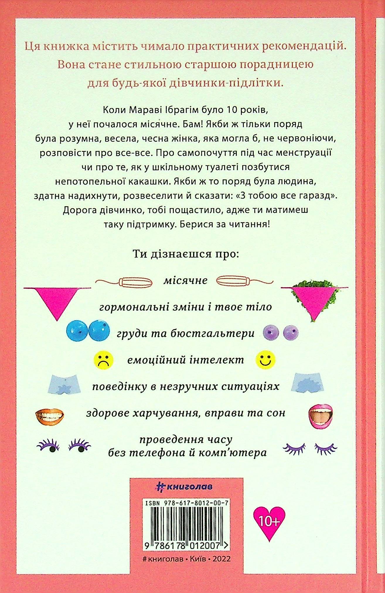 Книга Про тебе справжню. 50 уроків до свого мінливого тіла (Марава Ібрагім) - Зображення 2