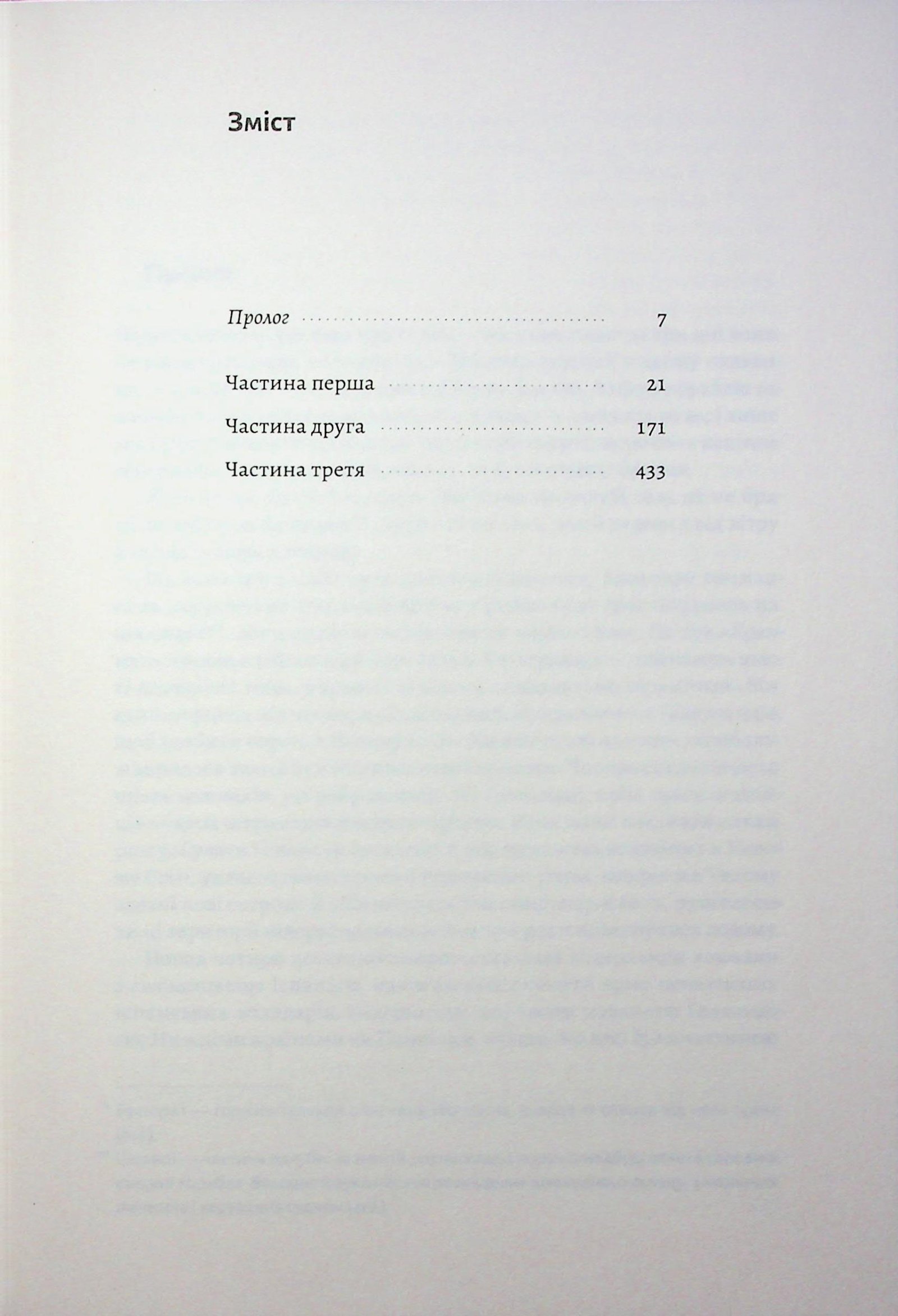 Книга Азійська сага. Книга 1. Шьоґун. Частина 1 Джеймс Клавелл - Зображення 2