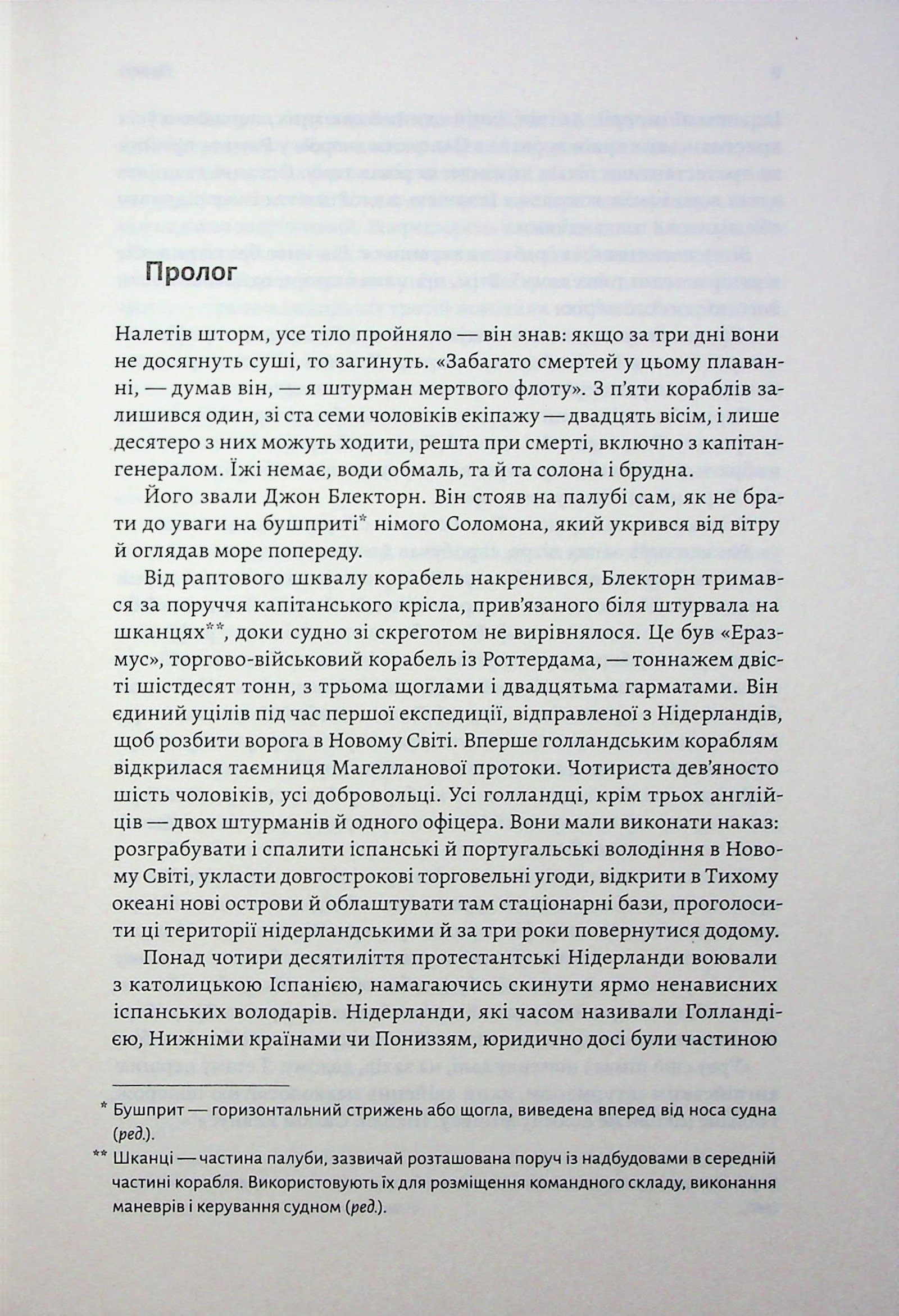 Книга Азійська сага. Книга 1. Шьоґун. Частина 1 Джеймс Клавелл - Зображення 3
