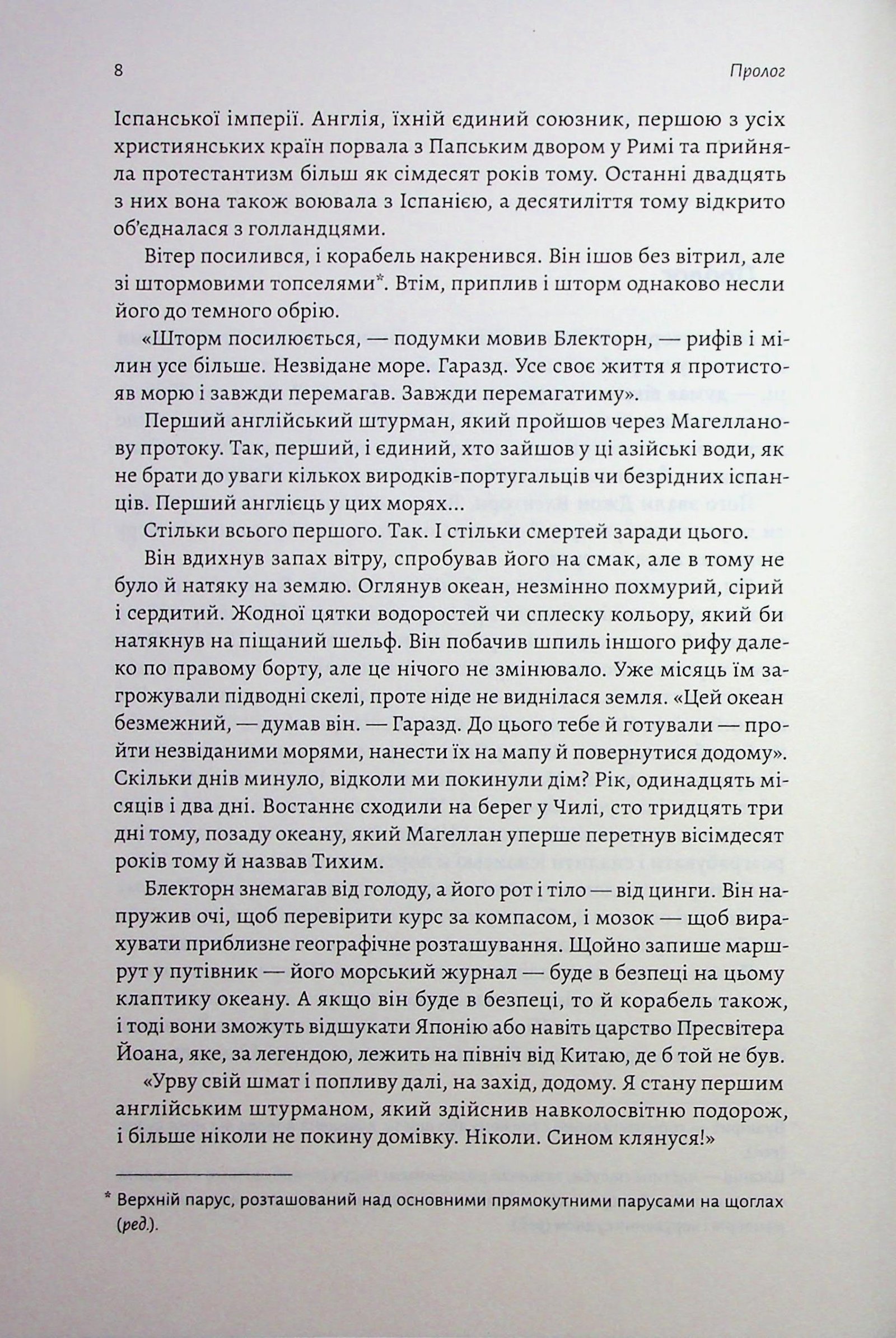 Книга Азійська сага. Книга 1. Шьоґун. Частина 1 Джеймс Клавелл - Зображення 4