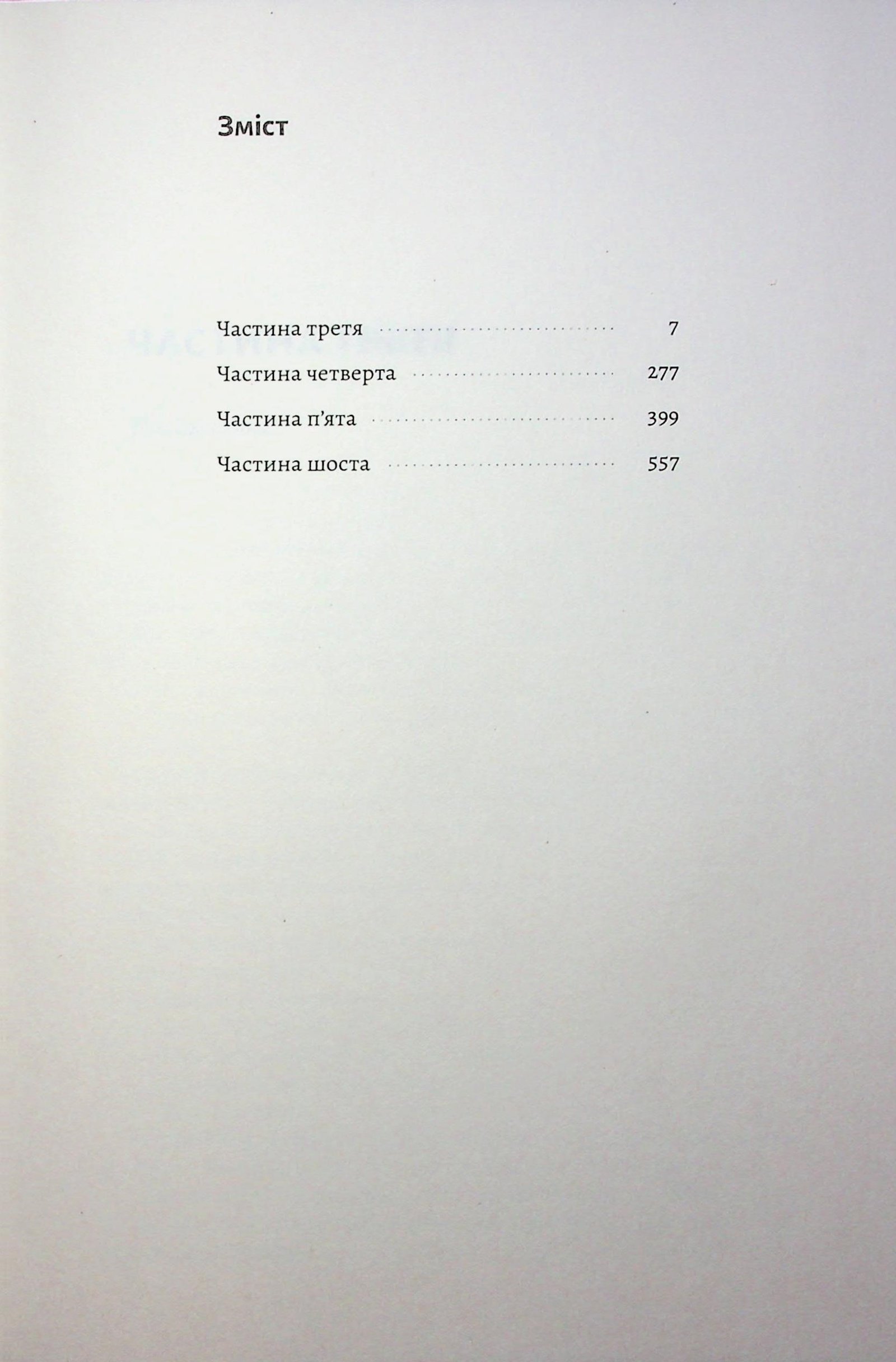 Книга Азійська сага. Книга 1. Шьоґун. Частина 2 Джеймс Клавелл - Зображення 3