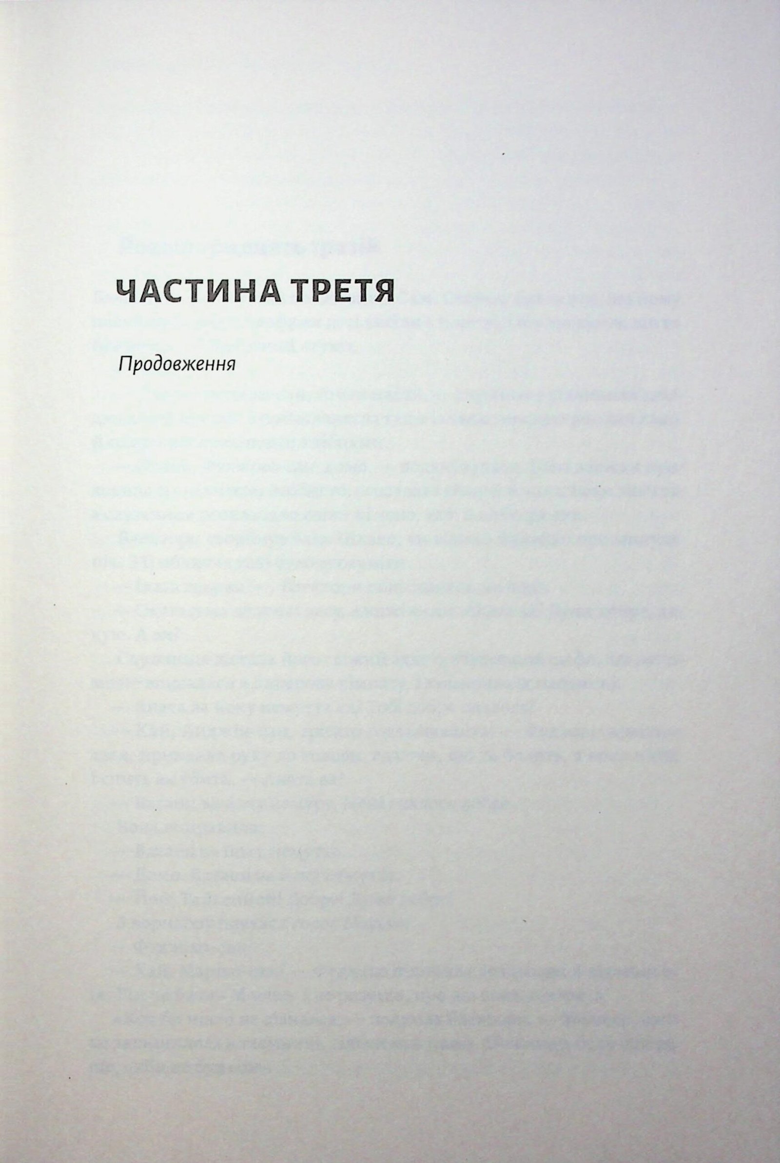 Книга Азійська сага. Книга 1. Шьоґун. Частина 2 Джеймс Клавелл - Зображення 4
