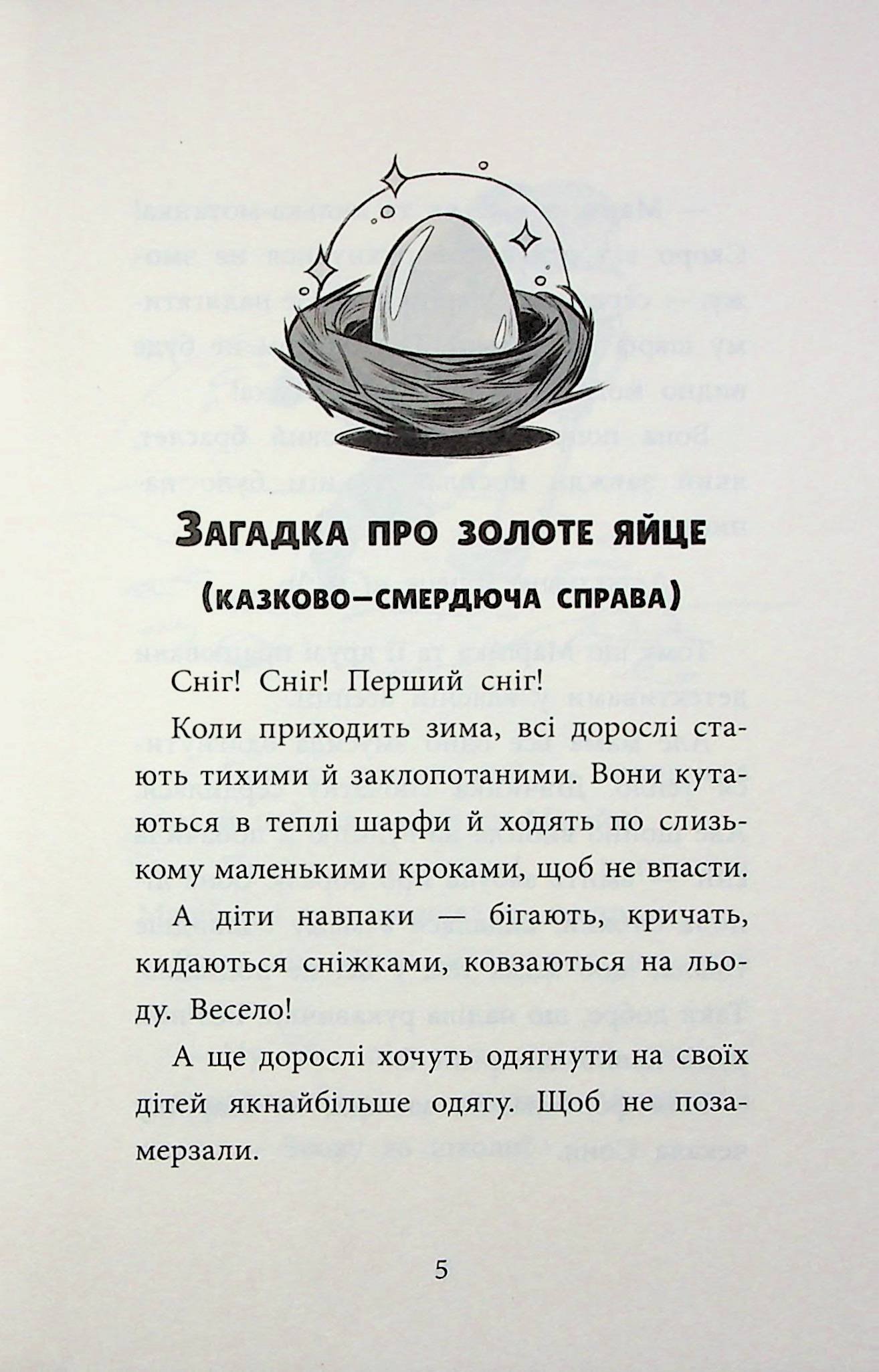 Книга Детективна агенція «САМ» на Інгульці Ольга Куждіна - Зображення 6