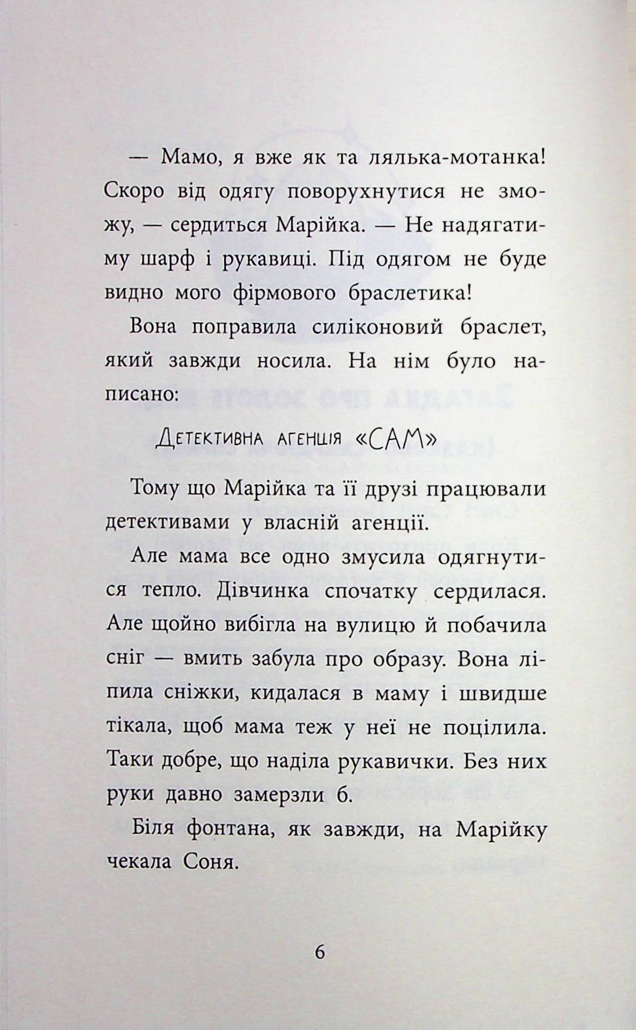 Книга Детективна агенція «САМ» на Інгульці Ольга Куждіна - Зображення 4