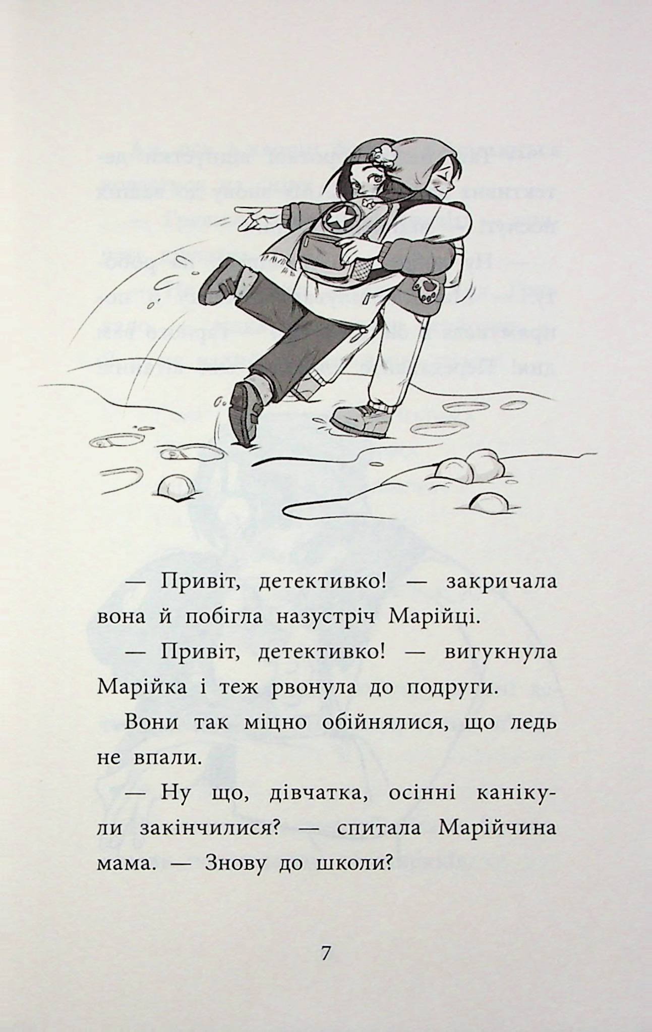 Книга Детективна агенція «САМ» на Інгульці Ольга Куждіна - Зображення 3