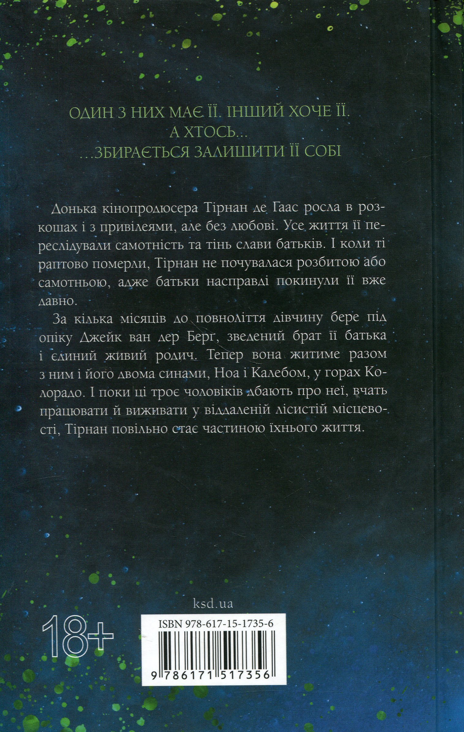 Книга Довіра (Пенелопа Дуглас) - Зображення 5