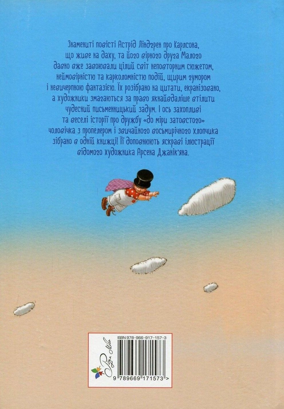 Книга Усе про Карлсона, що живе на даху (Астрід Ліндгрен) - Зображення 2
