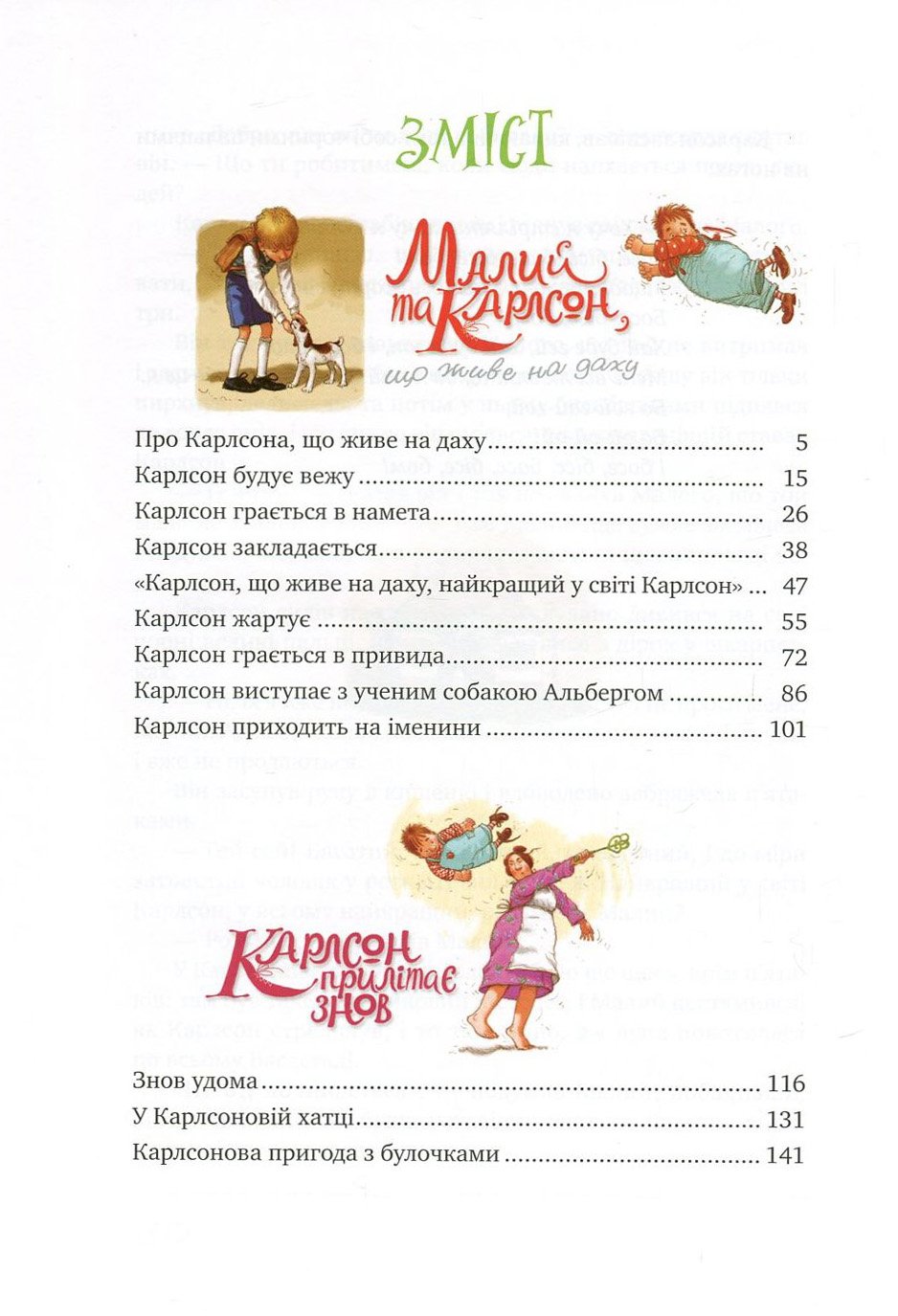 Книга Усе про Карлсона, що живе на даху (Астрід Ліндгрен) - Зображення 3