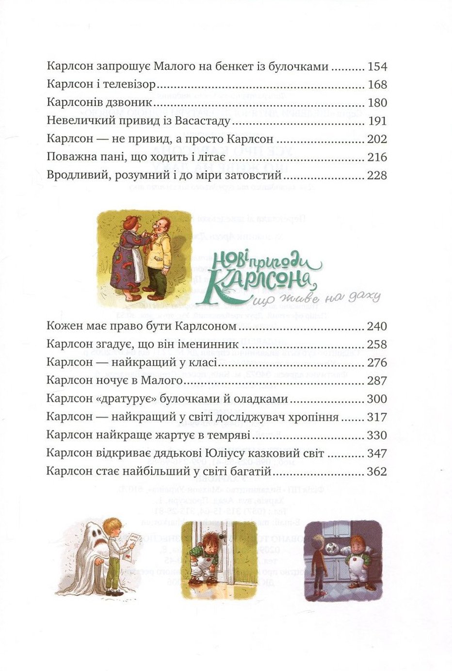 Книга Усе про Карлсона, що живе на даху (Астрід Ліндгрен) - Зображення 4