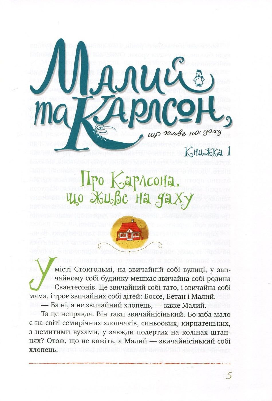 Книга Усе про Карлсона, що живе на даху (Астрід Ліндгрен) - Зображення 5