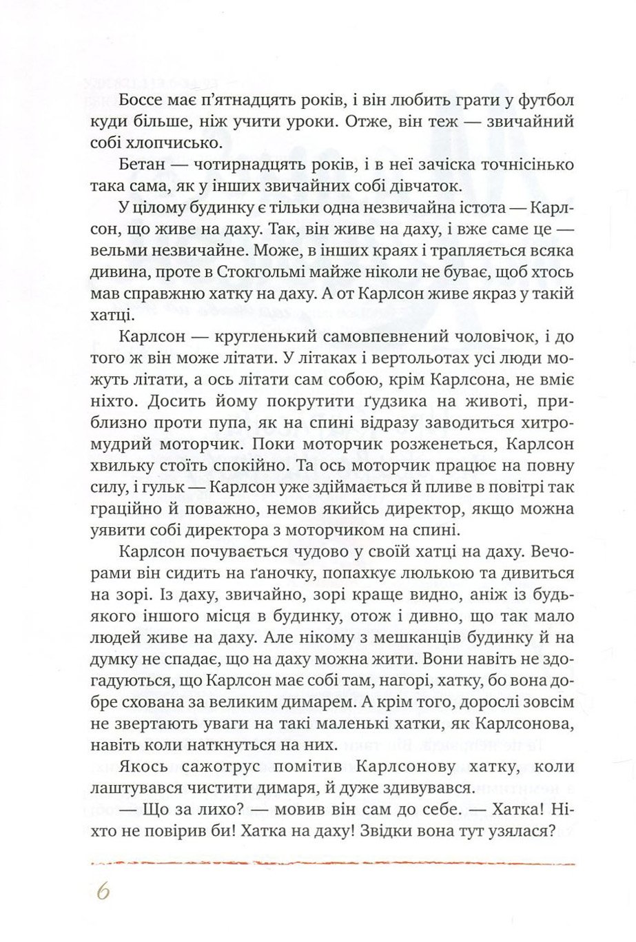 Книга Усе про Карлсона, що живе на даху (Астрід Ліндгрен) - Зображення 6