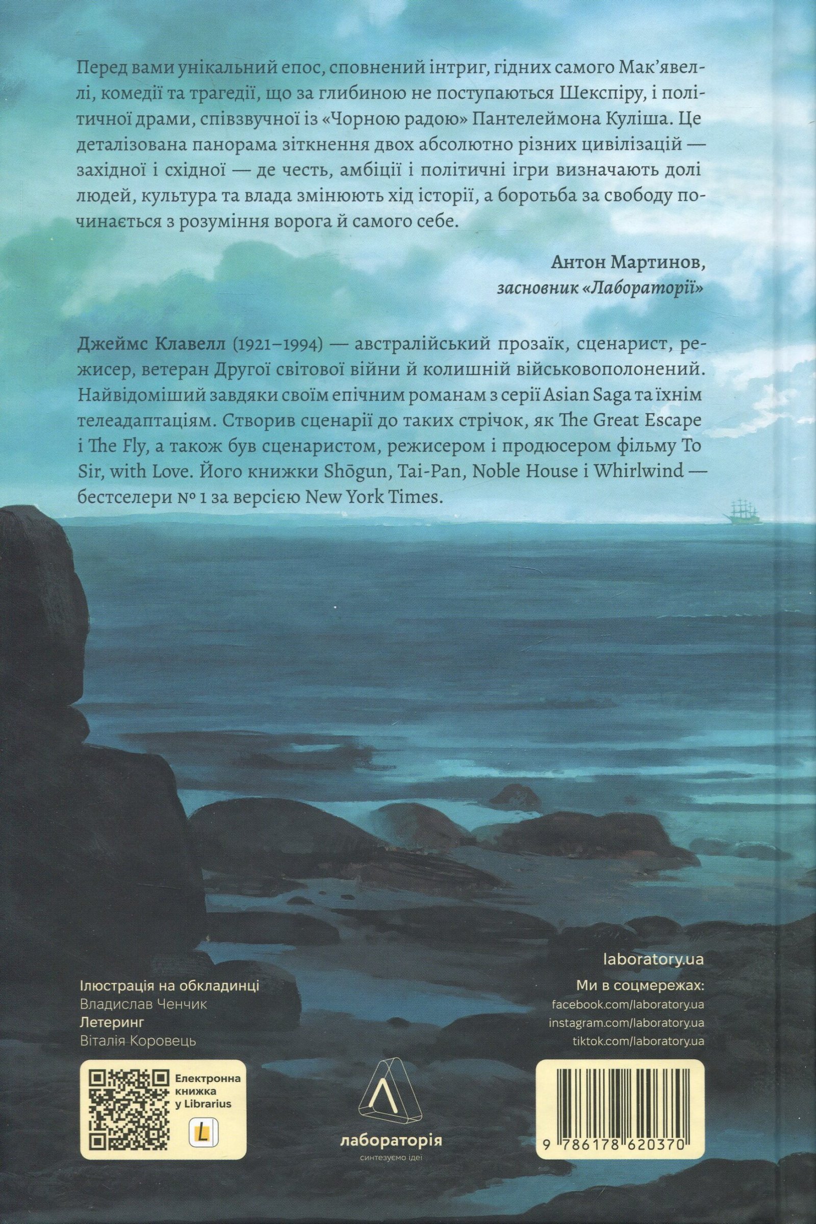 Книга Азійська сага. Книга 1. Шьоґун. Частина 2 Джеймс Клавелл - Зображення 2