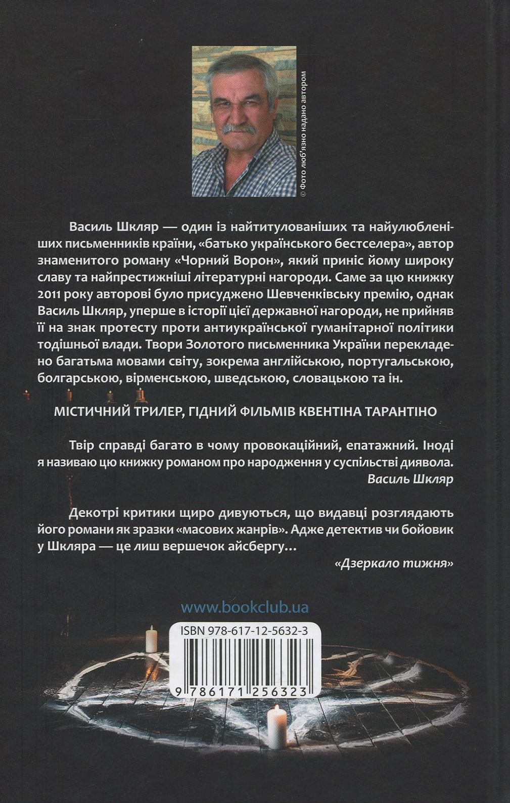 Книга Кров кажана (Василь Шкляр) - Зображення 6