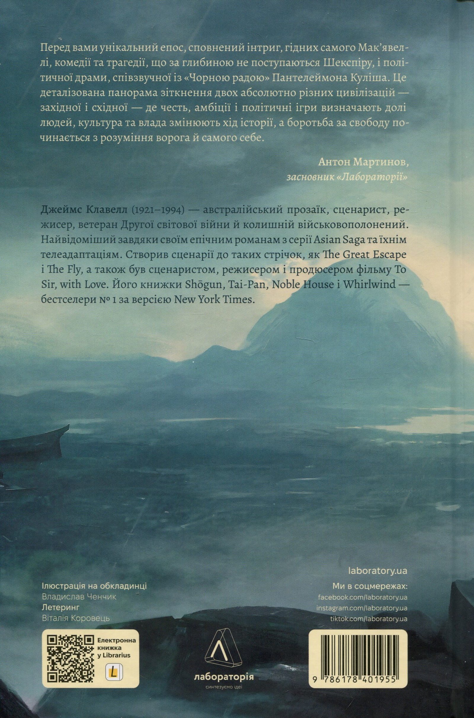Книга Азійська сага. Книга 1. Шьоґун. Частина 1 Джеймс Клавелл - Зображення 5