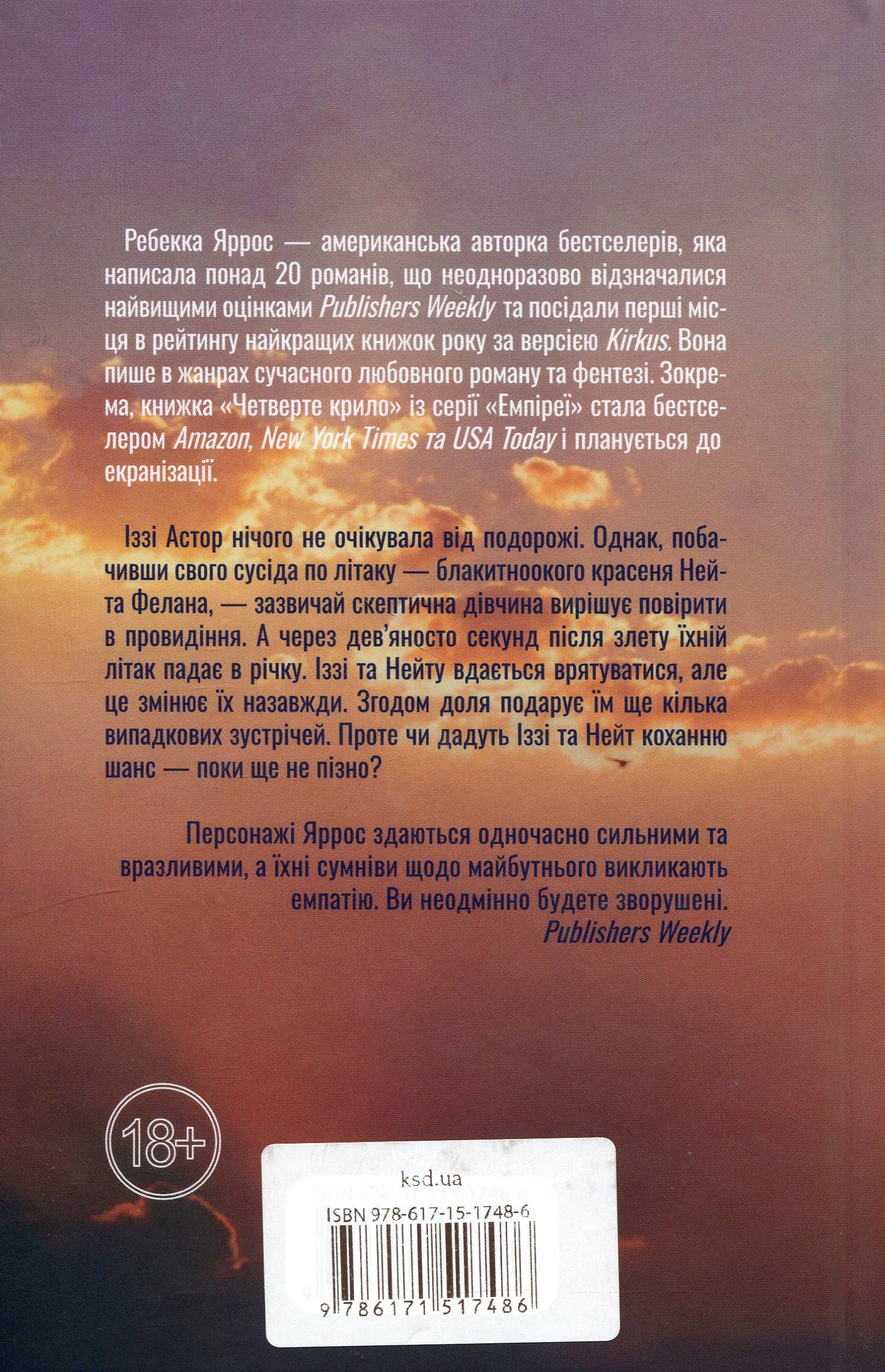 Книга Якщо це станеться (Ребекка Яррос) - Зображення 2