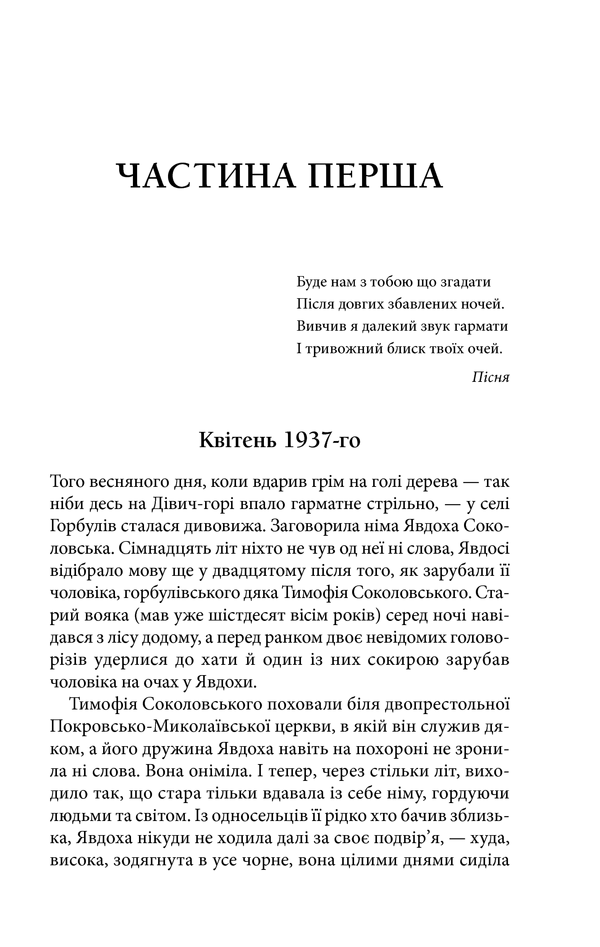 Книга Маруся (Василь Шкляр) - Зображення 3