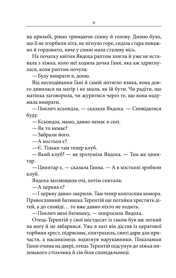 Книга Маруся (Василь Шкляр) - Зображення 4