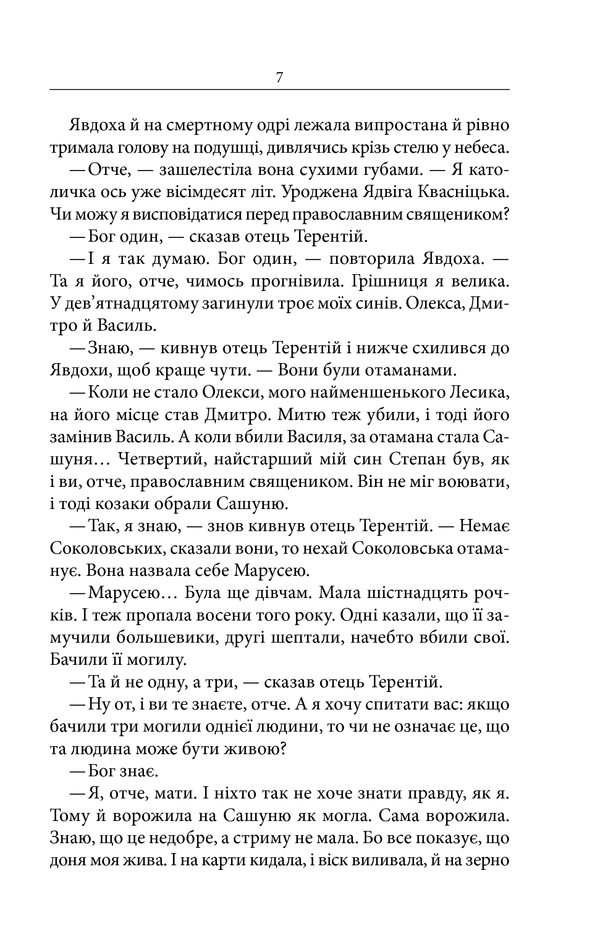 Книга Маруся (Василь Шкляр) - Зображення 5