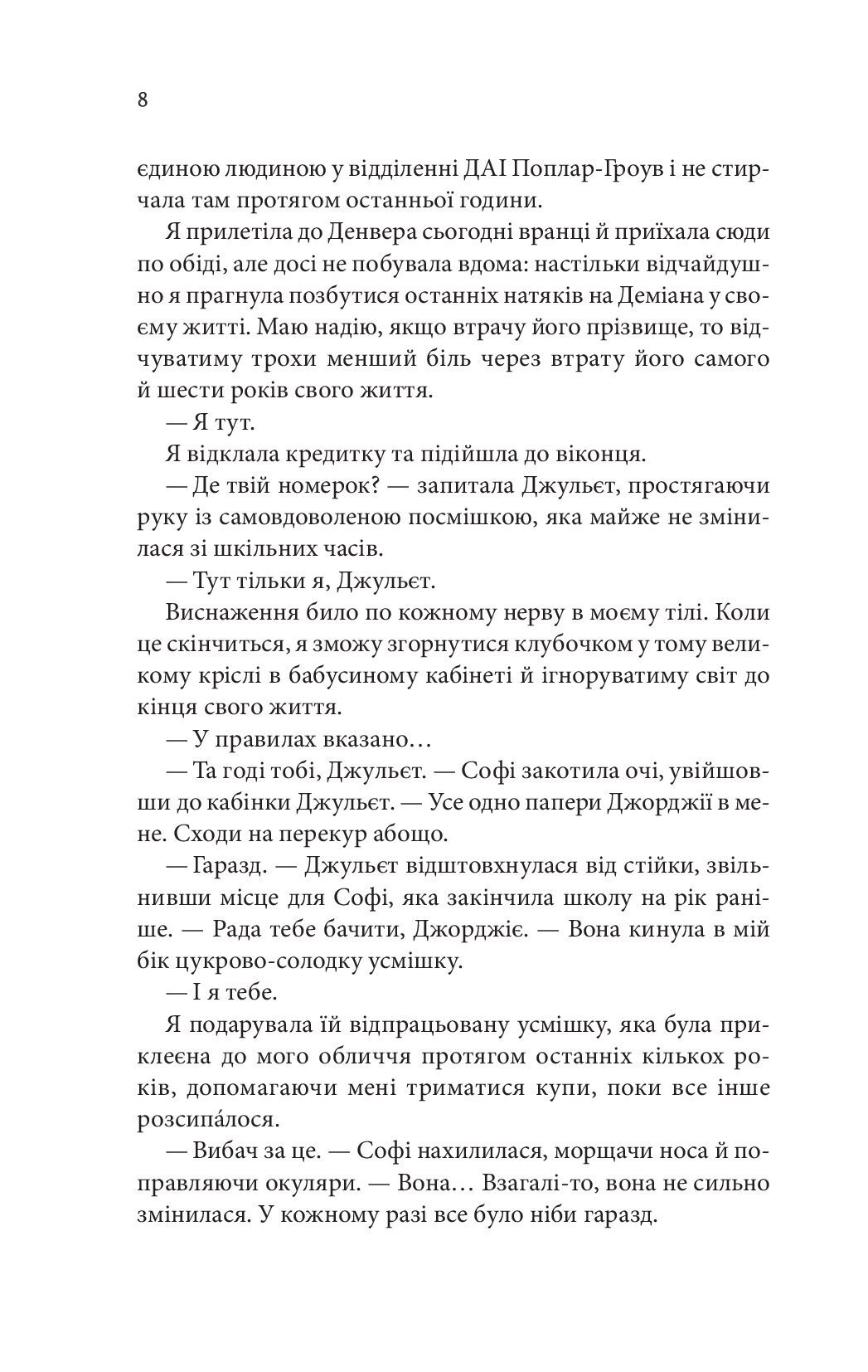 Книга Незавершені справи (Ребекка Яррос) - Зображення 4